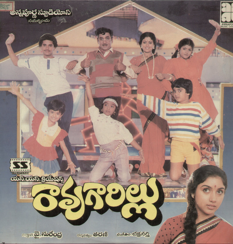 Raogaarillu 1988 — 1988 Telugu LP vinyl record cover