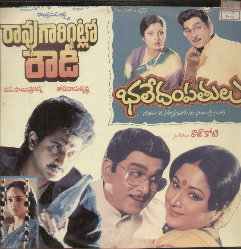 Raogaarintilo Rowdi and Bhale Dampathulu — Telugu LP vinyl record cover