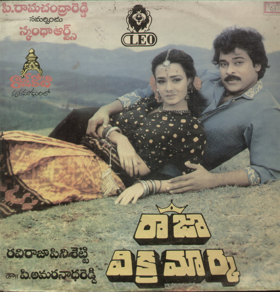 Raja Vikramarka 1990 - Telugu Bollywood Vinyl LP