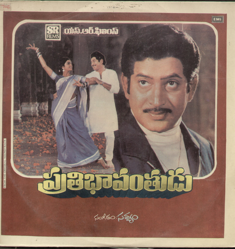 Prathibhavanthudu — Telugu LP vinyl record cover