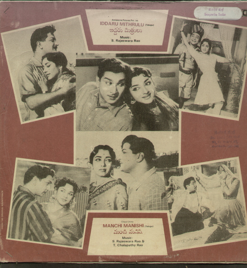 Iddaru Mithrulu and Manchi Manishi 1984 - Telugu Bollywood Vinyl LP