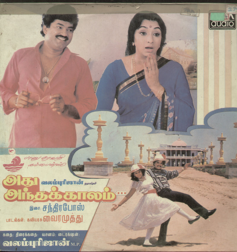Bollywod by Adhu Andhakalam 1988 — 1988 Tamil LP vinyl record cover
