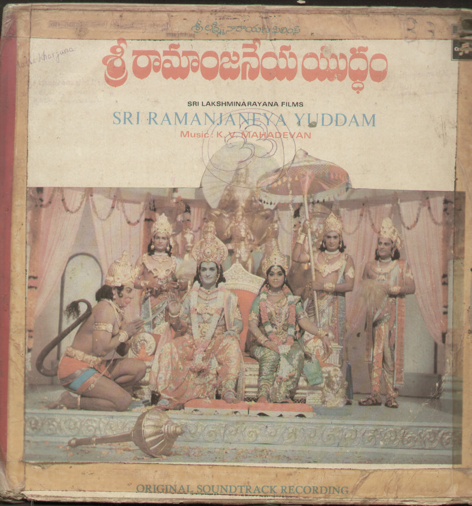 Sri Ramanjaneya Yuddam - Telugu Bollywood Vinyl LP