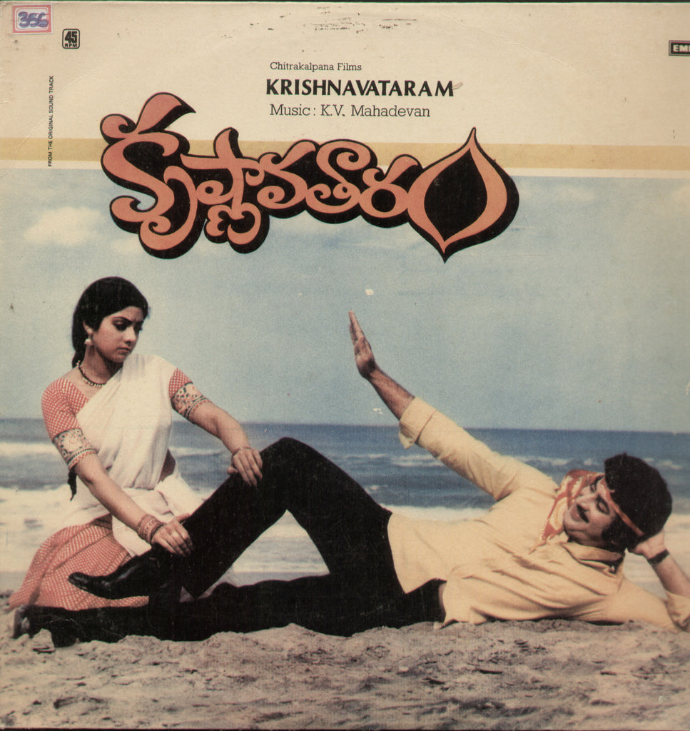 Krishnavataram 1982 - Telugu Bollywood Vinyl LP