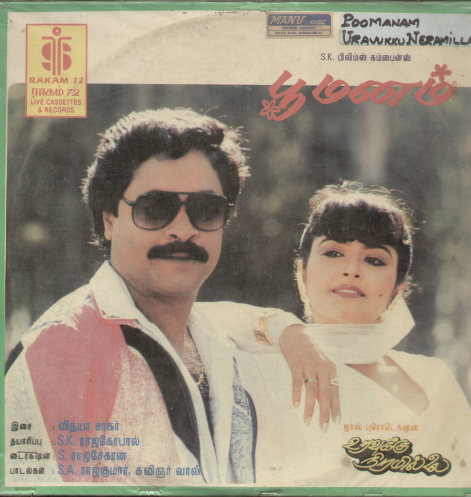 Poomanam Uravukku Neramillai - Tamil Bollywood Vinyl LP