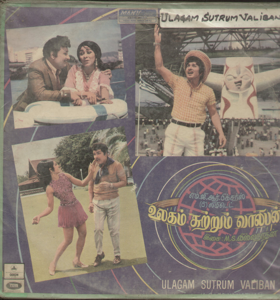 Ulagam Sutrum Valiban 1973 - Tamil Bolywood Vinyl LP