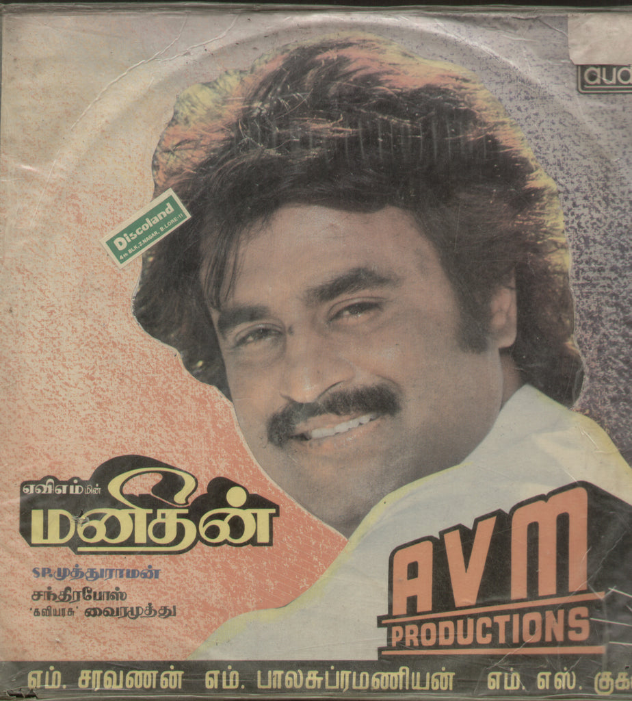 Manithan - Tamil Bollywood Vinyl LP