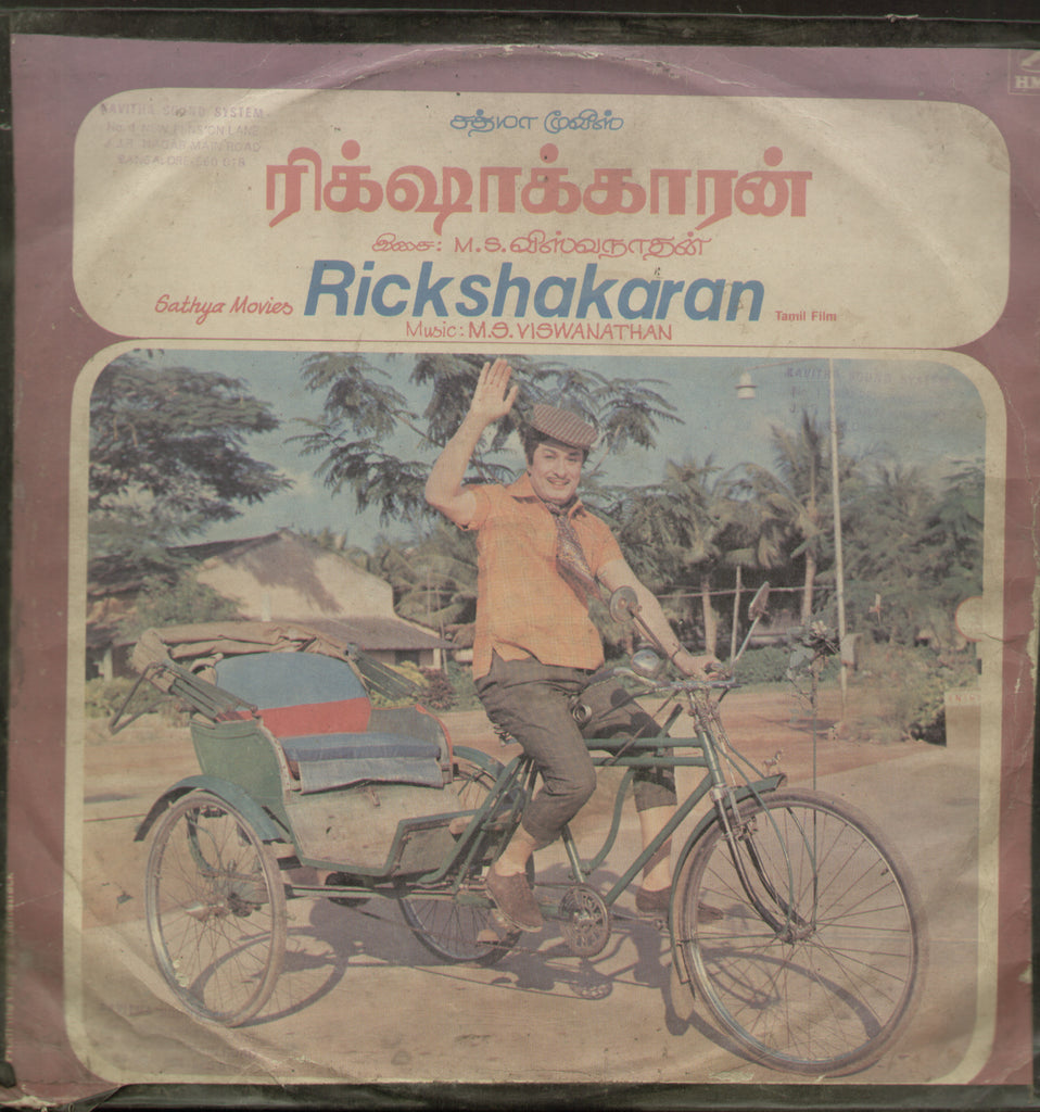 Rickshakaran 1989 - Tamil Bollywood Vinyl LP