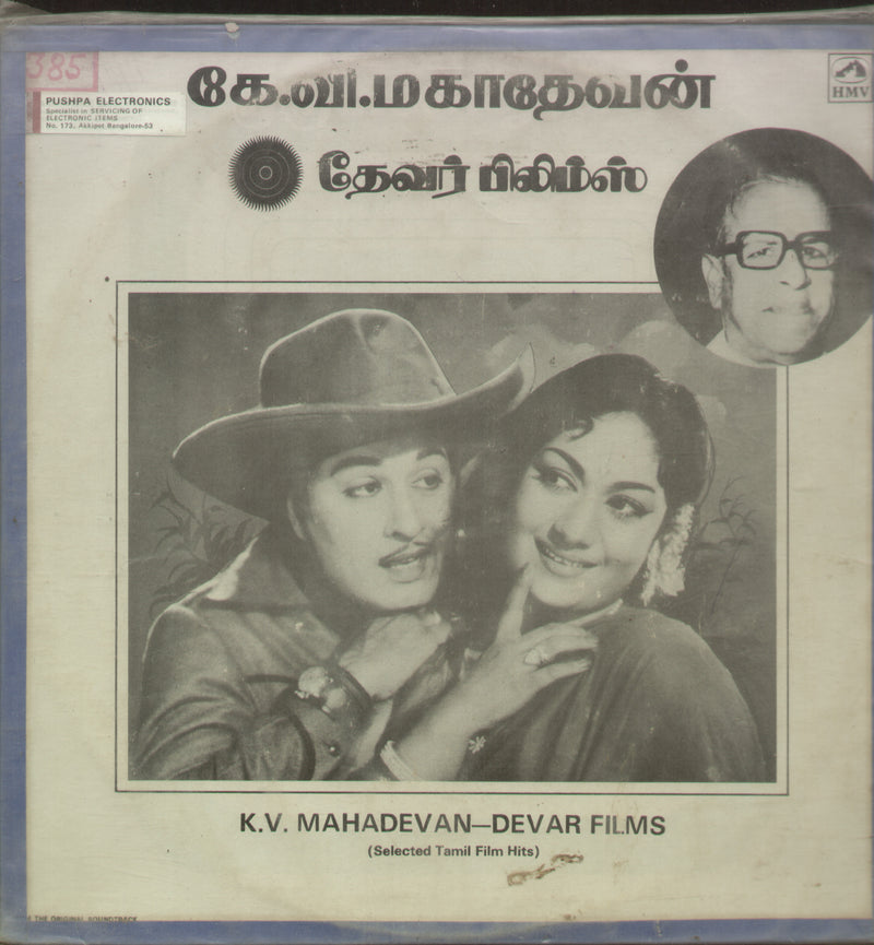 Devar Films by K.V. Mahadevan — Tamil LP vinyl record cover