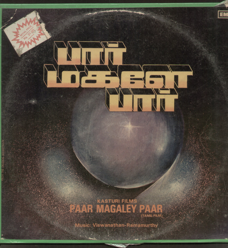 Paar Magaley Paar 1984 — 1984 Tamil LP vinyl record cover