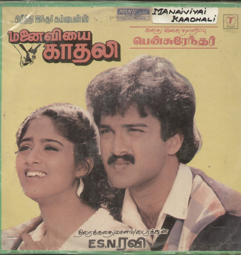 Manaiviyai Kaadali 1987 — 1987 Tamil LP vinyl record cover