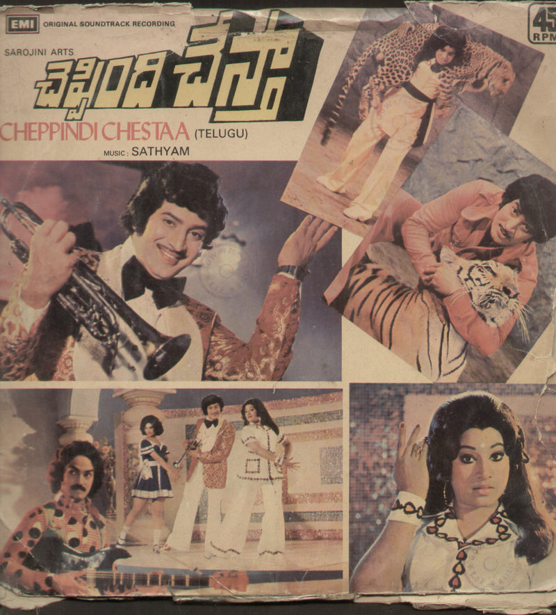 Cheppindi Chestaa — Telugu LP vinyl record cover