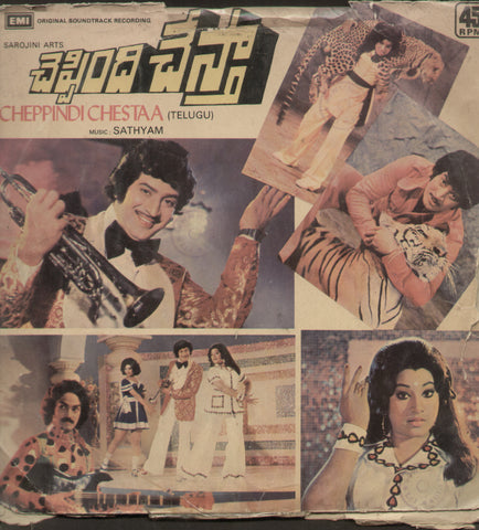 Cheppindi Chestaa - Telugu Bollywood Vinyl LP
