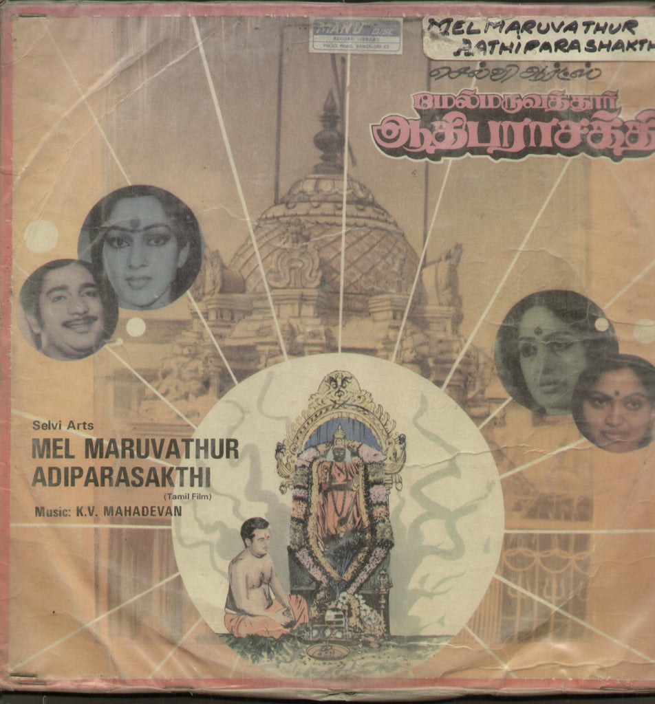 Mel Maruvathur Adiparasakthi - Tamil Bollywood Vinyl LP