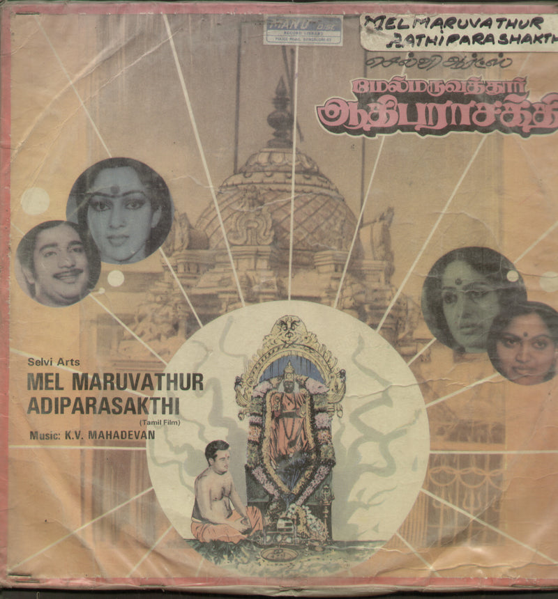 Mel Maruvathur Adiparasakthi — Tamil LP vinyl record cover
