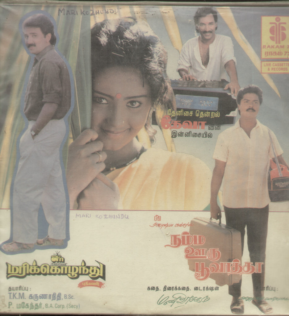 Marikozhundu - Tamil Bollywood Vinyl LP
