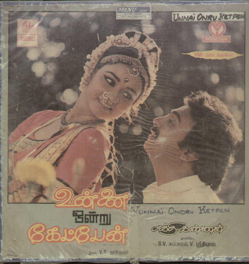 Vunnai Ondru Ketpen — 1964 Tamil LP vinyl record cover