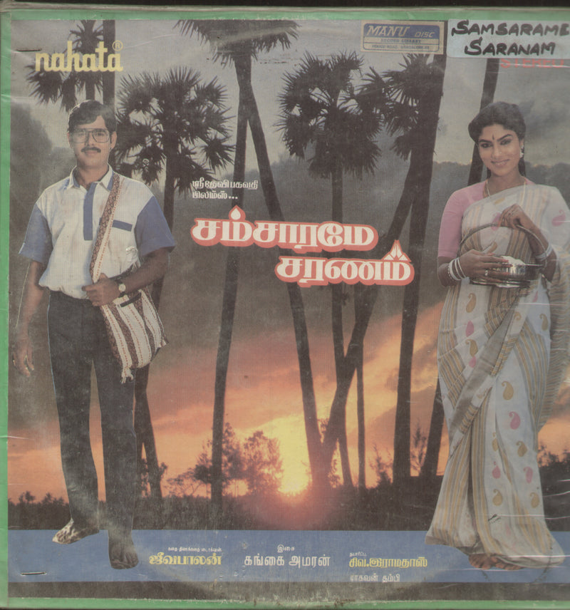 Samsarame Saranam 1989 — 1989 Tamil LP vinyl record cover