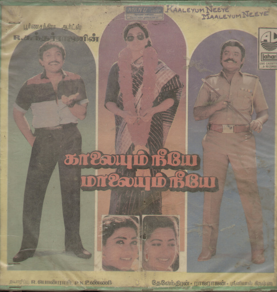 Kaaleyum Neeye Maaleyum Neeye 1987 - Tamil Bollywood Vinyl LP