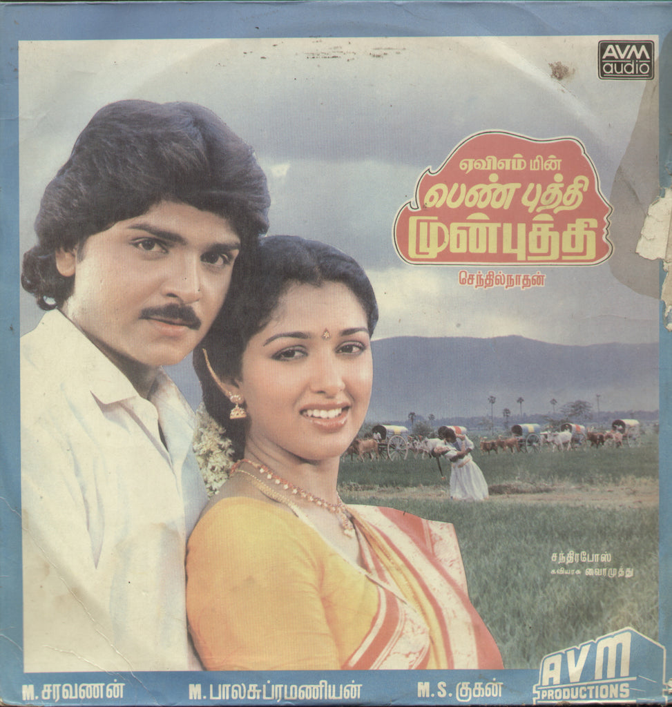 Pen Puththi Mun Puththi 1989 - Tamil Bollywood Vinyl LP