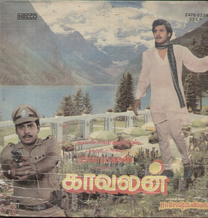 Kaavalan — Tamil LP vinyl record cover