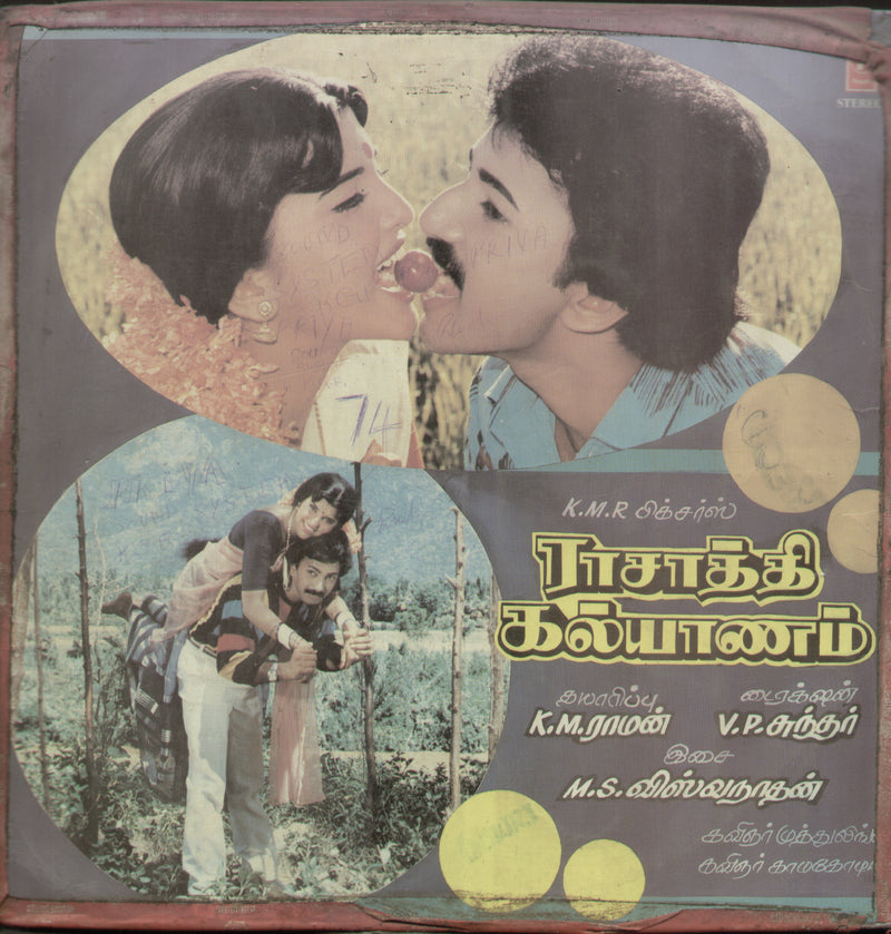 Raasathi Kalyanam 1988 — 1988 Tamil LP vinyl record cover