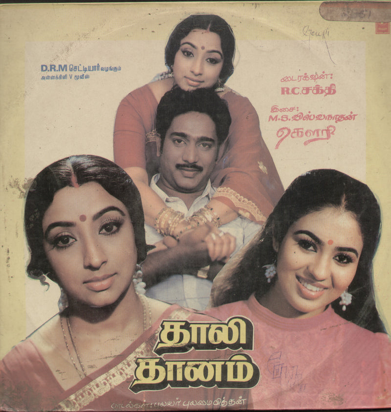 Thaali Dhaanam 1987 — 1987 Tamil LP vinyl record cover