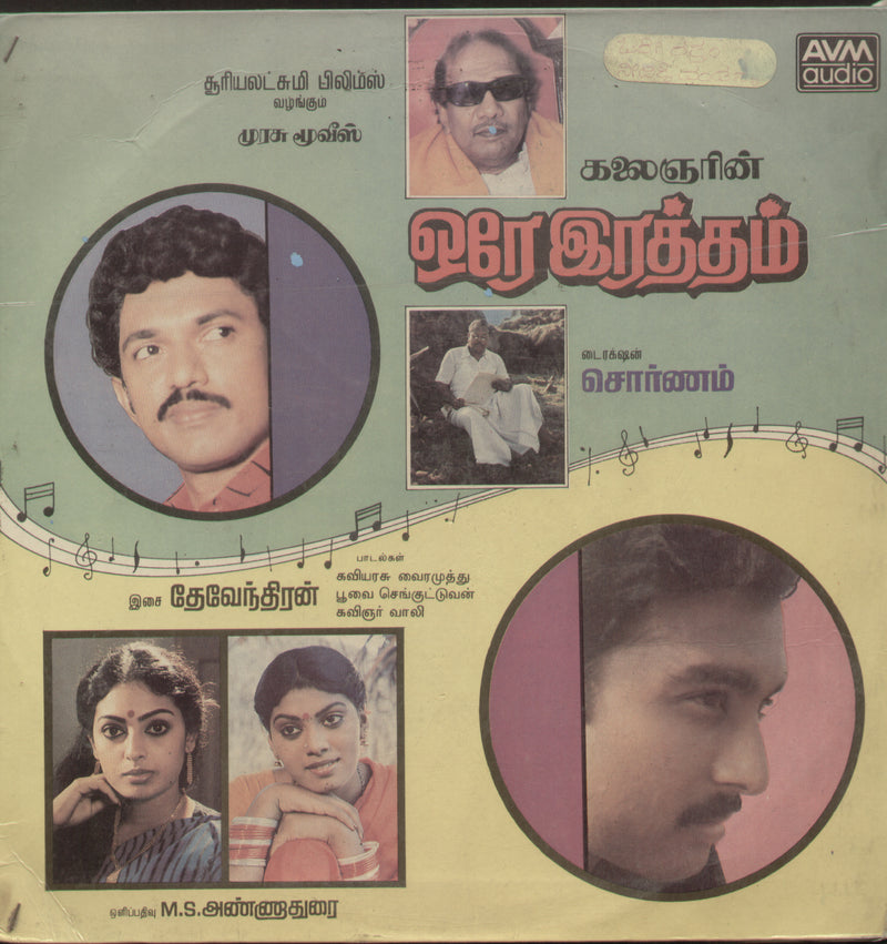 Sarvam Sakthi — Tamil LP vinyl record cover