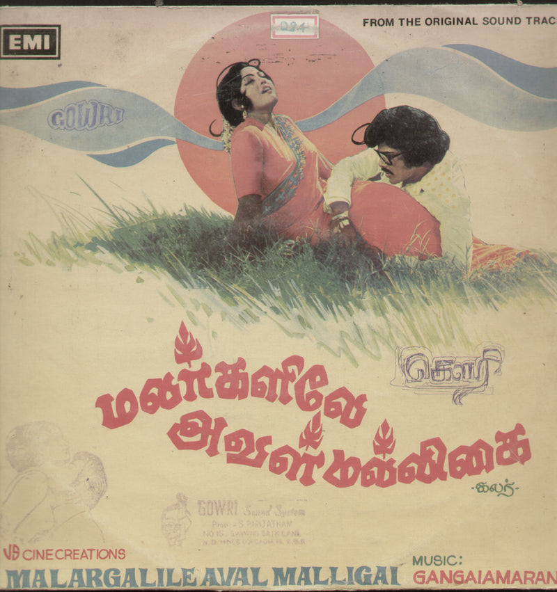 Malargalile Aval Malligai — Tamil LP vinyl record cover