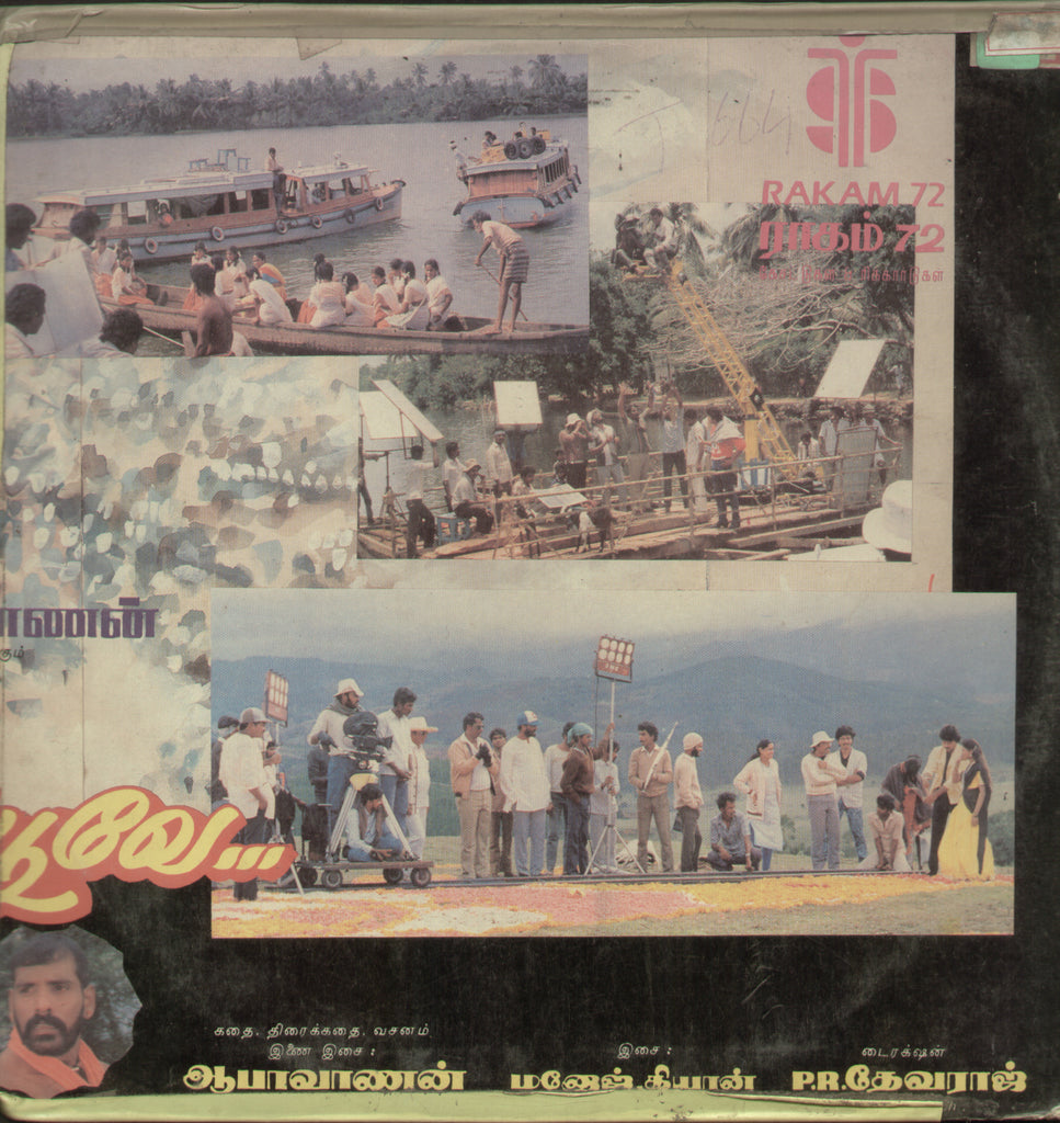 Senthoora Poove - Tamil Bollywood Vinyl LP