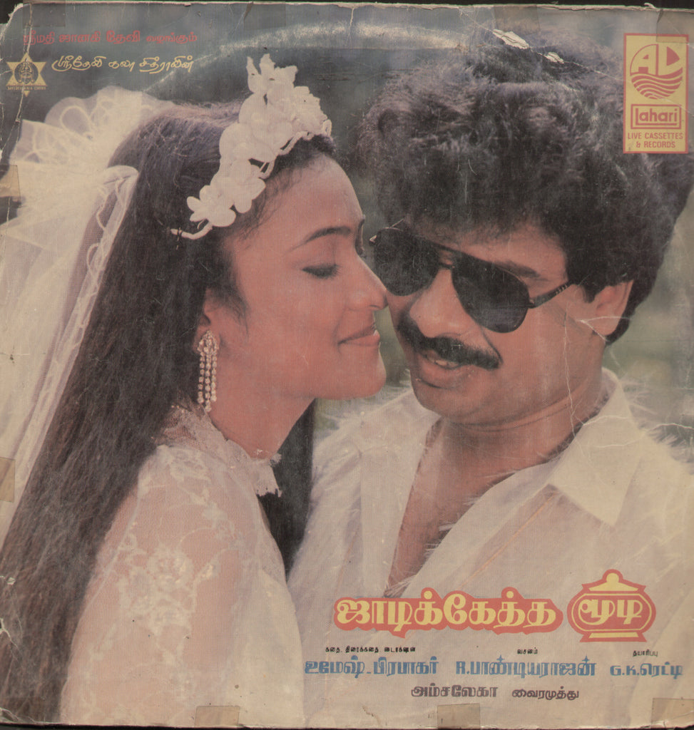 Jadikketha Moodi 1988 - Tamil Bollywood Vinyl LP