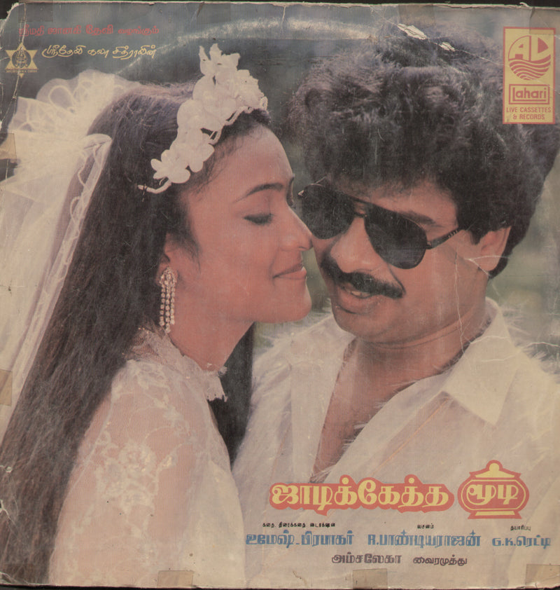 Jadikketha Moodi 1988 — 1988 Tamil LP vinyl record cover