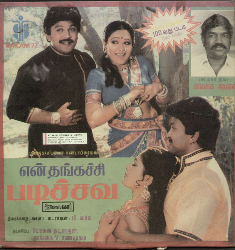 Tamail by En Thangachi Padichava — 1988 LP vinyl record cover