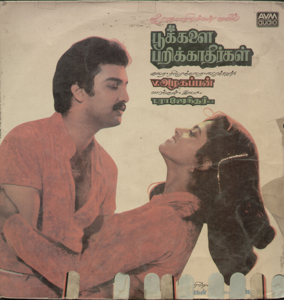 Pookkalai Parikkatheergal  1986 - Tamil Bollywood Vinyl LP