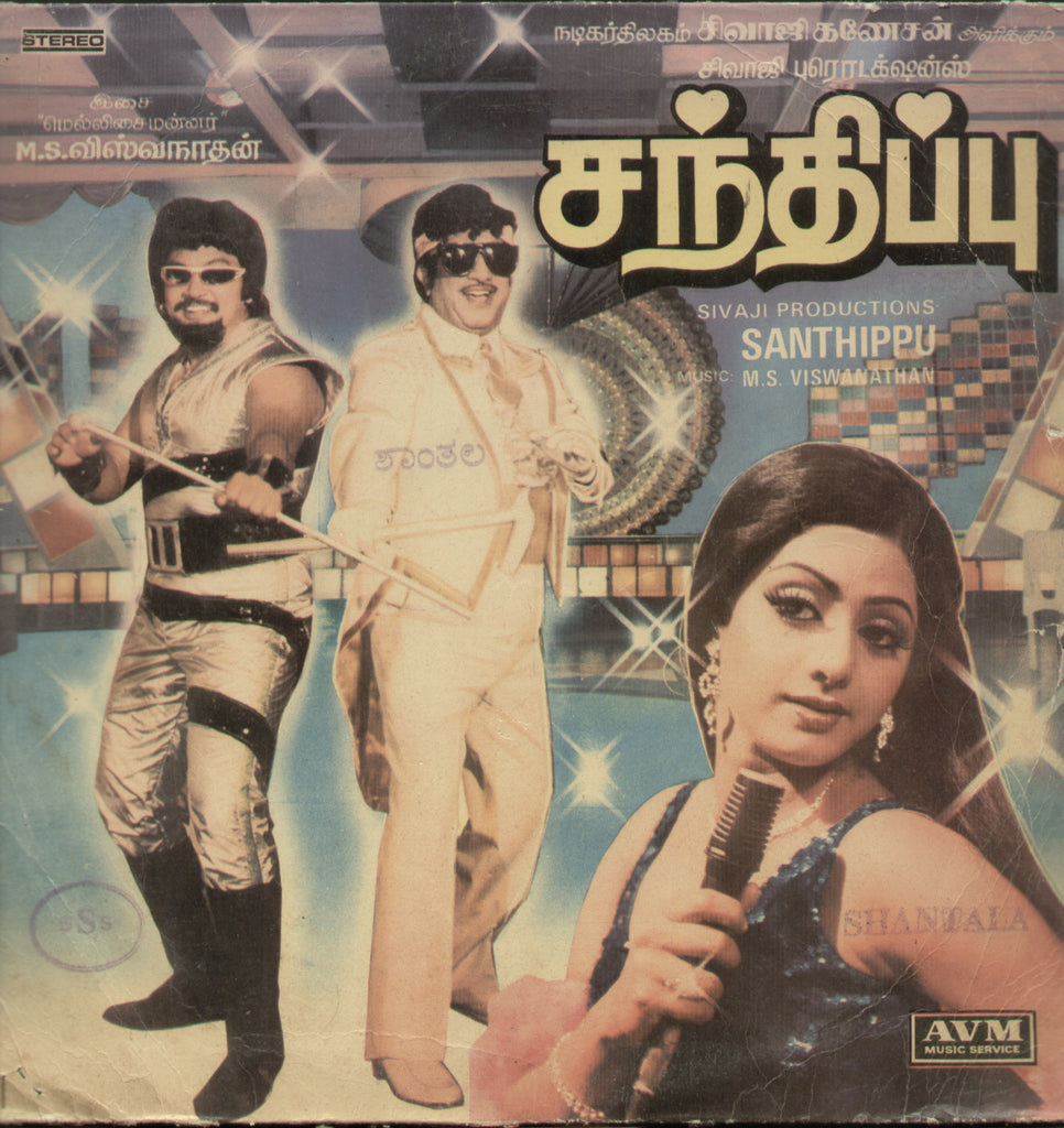 Santhippu - Tamil Bollywood Vinyl LP