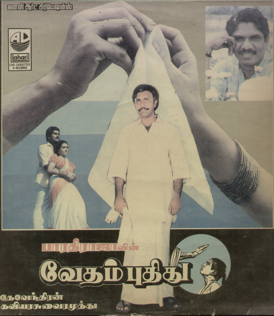 Vedam Pudhithu - Tamil Bollywood Vinyl LP