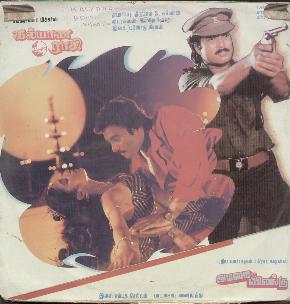 Adimai Vilangu and Kalyana Raasi - Tamil Bollywood Vinyl LP