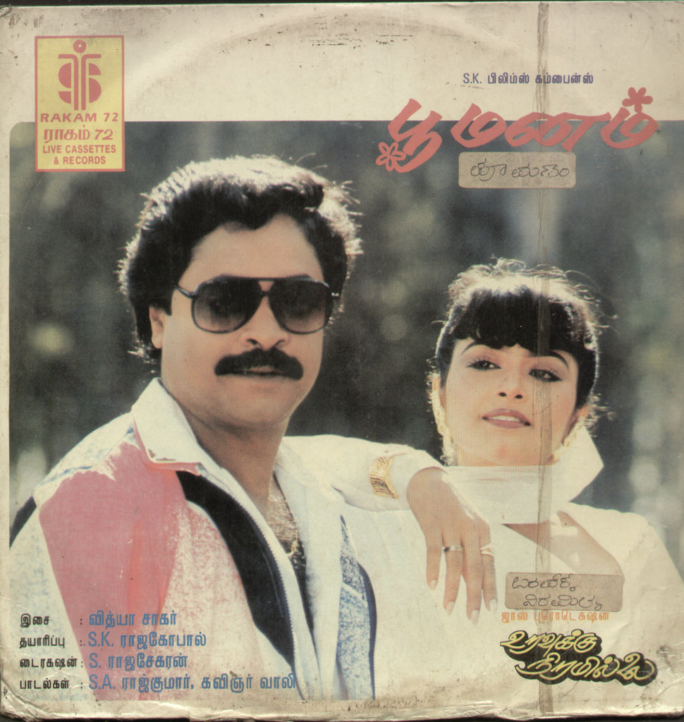 Chakravarthy - Telugu Bollywood Vinyl LP