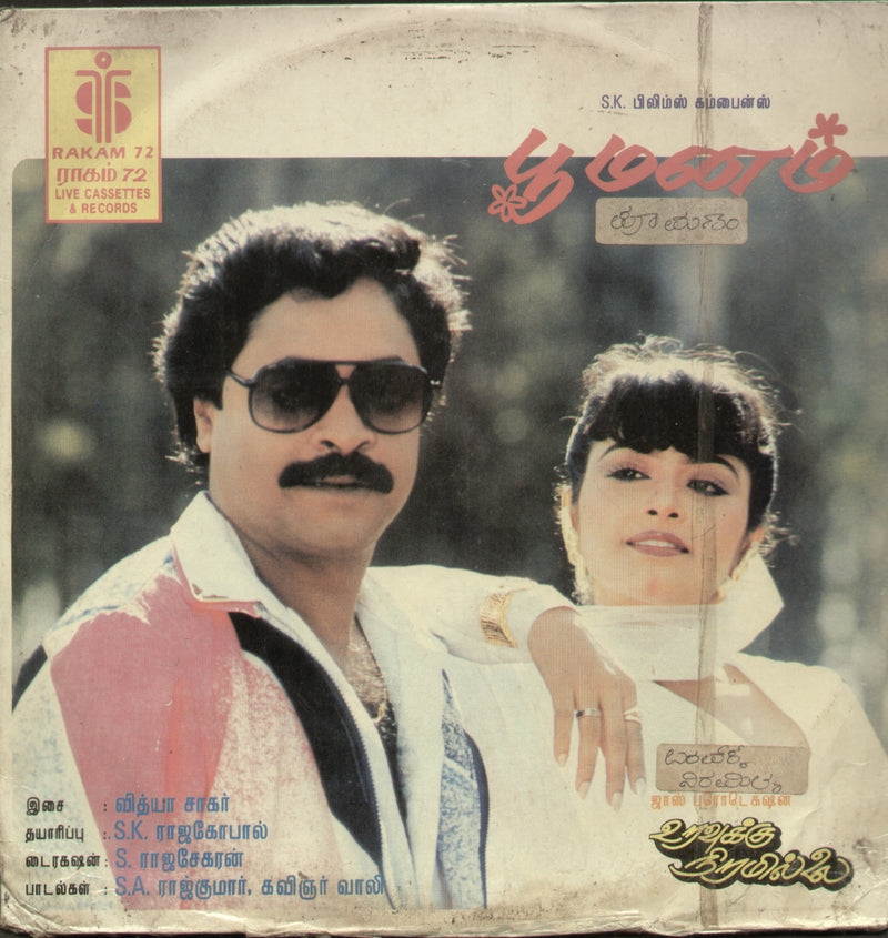 Chakravarthy — Telugu LP vinyl record cover