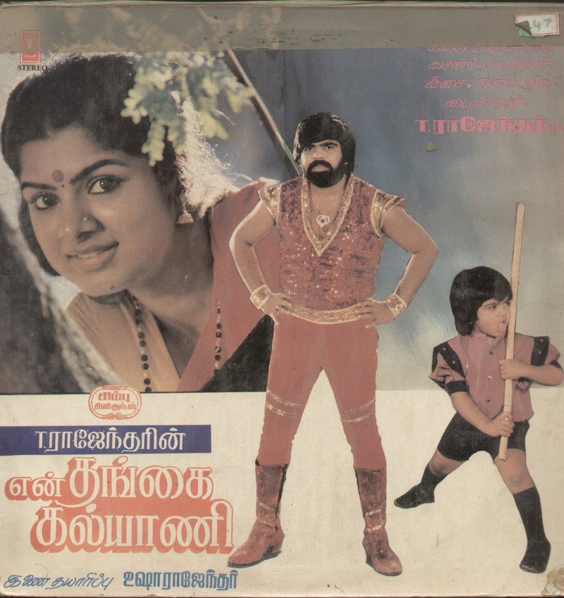 En Thangai Kalyani — Tamil LP vinyl record cover