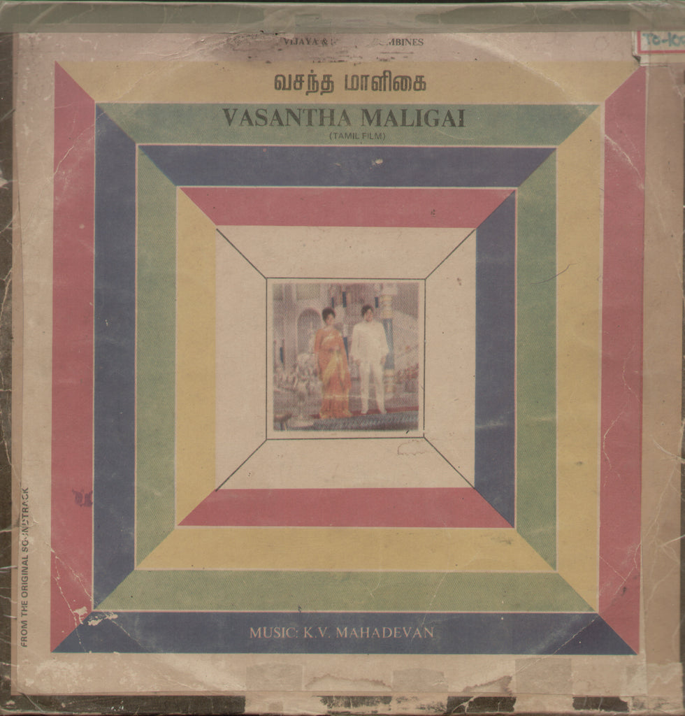 Vasantha Maligai 1970 - Tamil Bollywood Vinyl LP