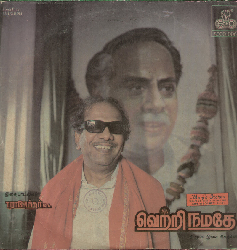 Vetri Namadhe 1984 — 1984 Tamil LP vinyl record cover