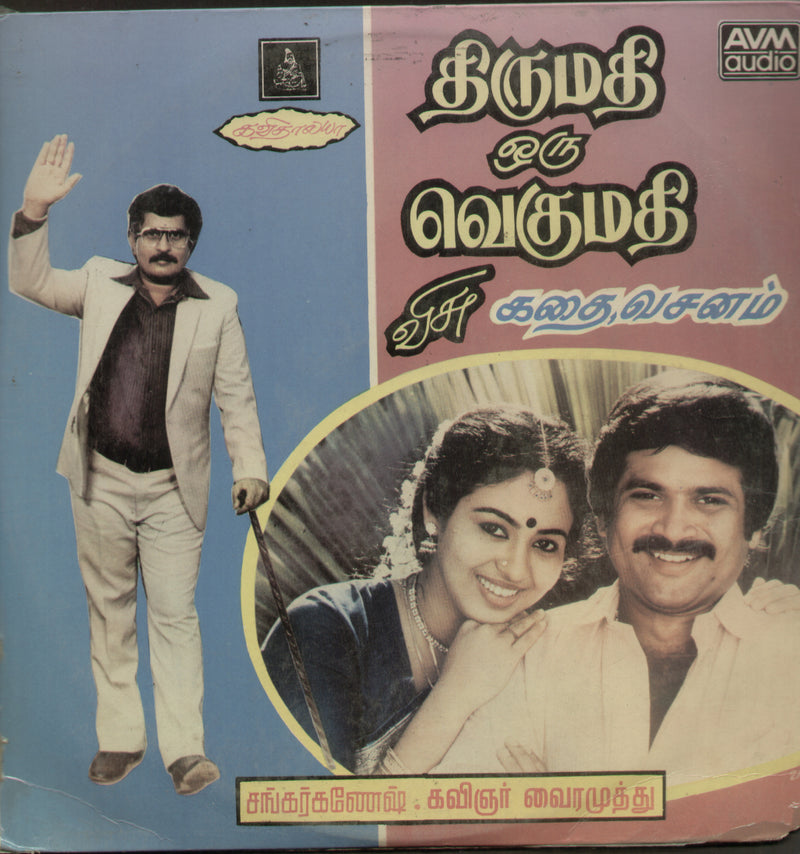 Thirumathi Oru Vegumathi 1989 — 1989 Tamil LP vinyl record cover