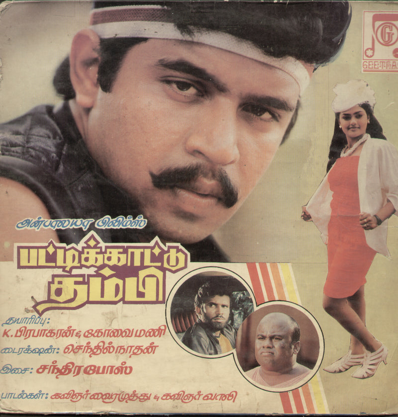 Pattikkattu Thambi 1998 — 1998 Tamil LP vinyl record cover