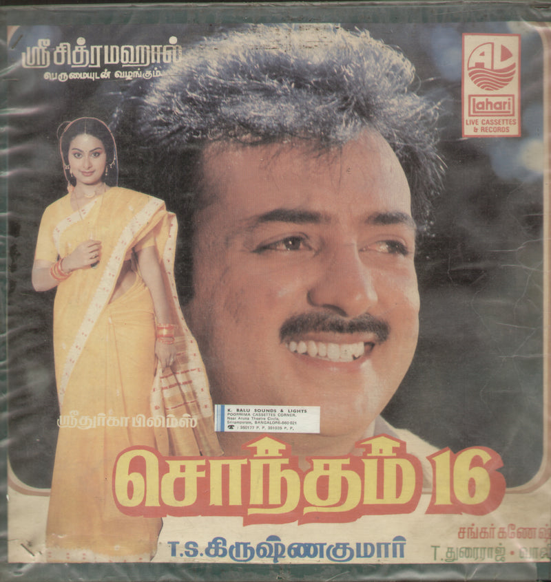 Shondham 16 1967 — 1967 Tamil LP vinyl record cover