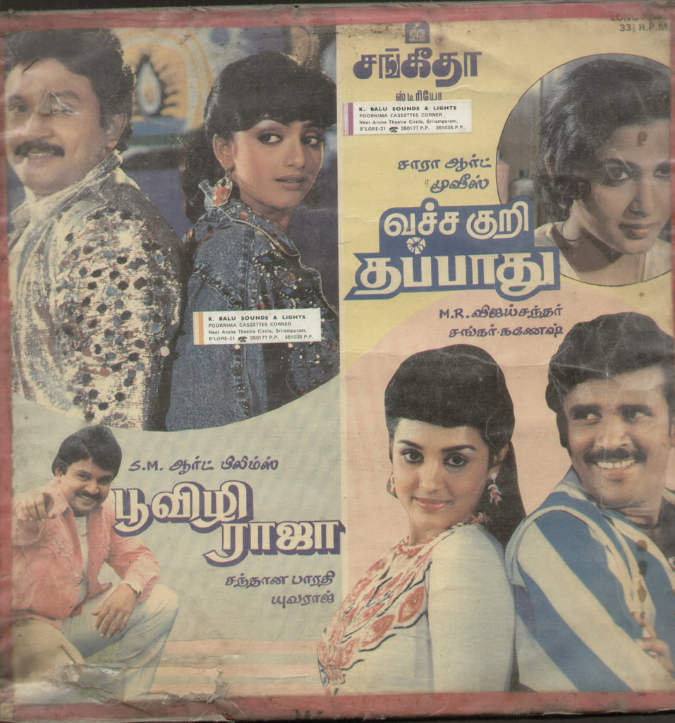 Poovizhi Raja and Vacha Kuri Thappathu 1988 - Tamil Bollywood Vinyl LP
