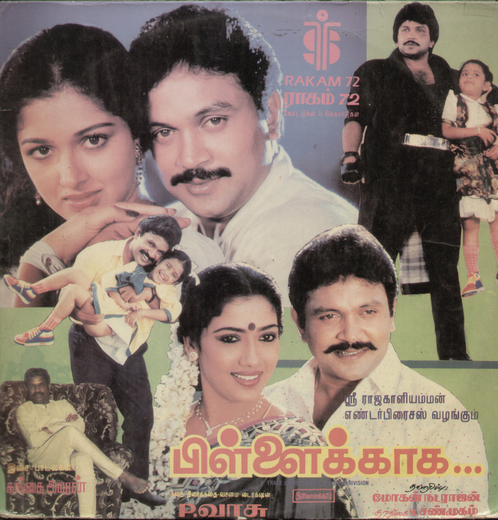 Pillaikkaagha - Tamil Bollywood Vinyl LP