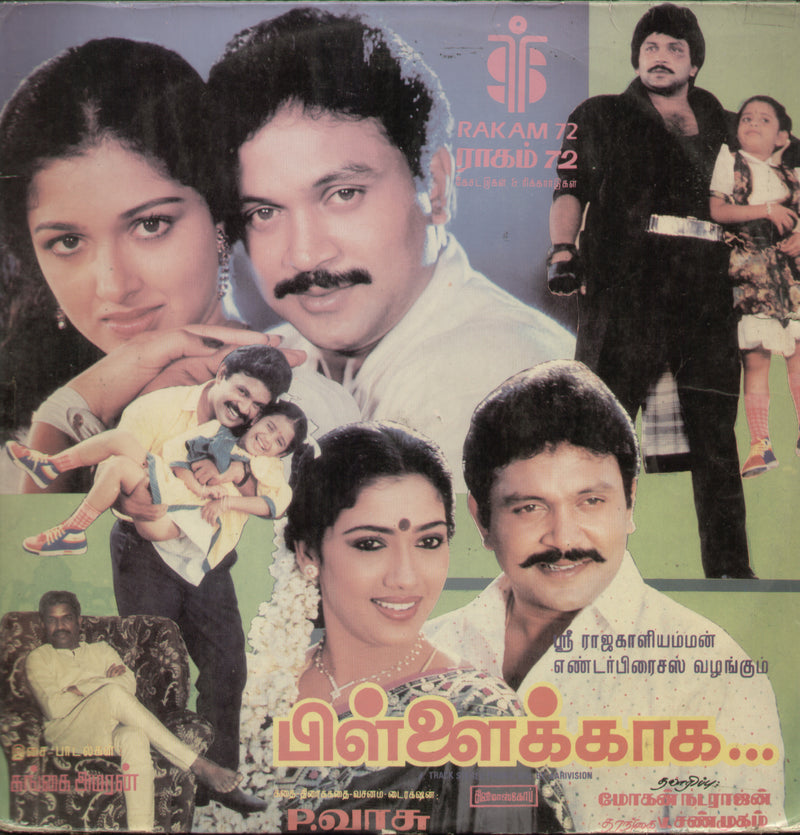 Pillaikkaagha — Tamil LP vinyl record cover