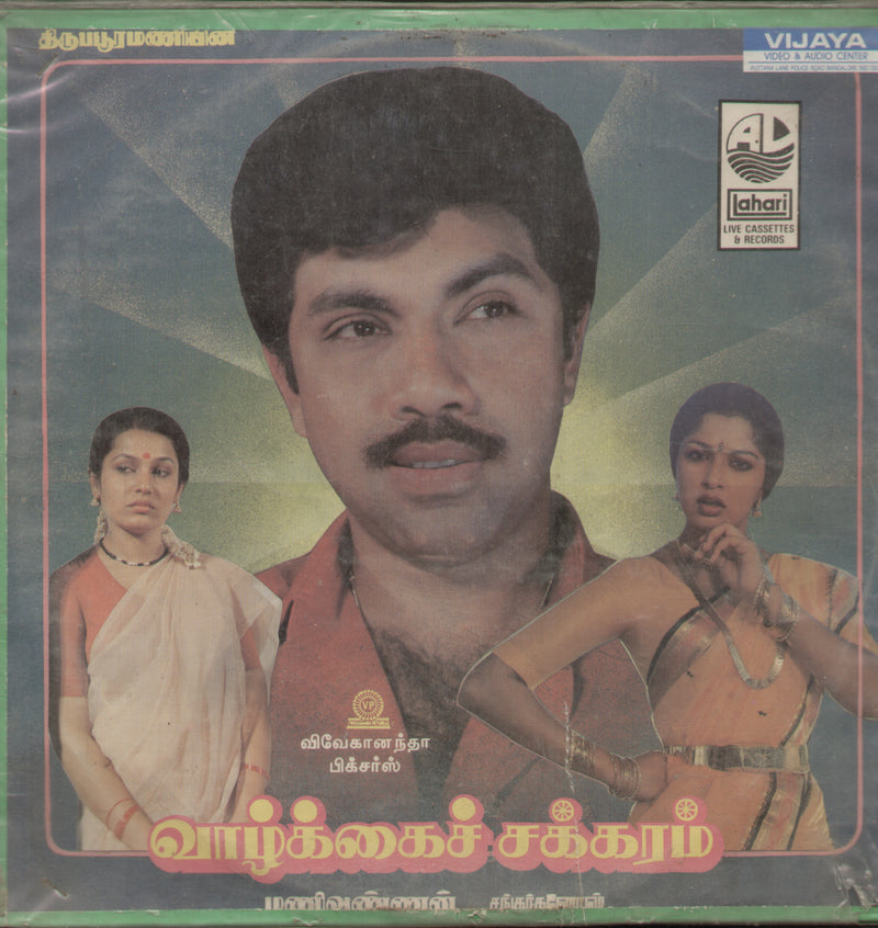 Vazhkai Chakkaram — Tamil LP vinyl record cover