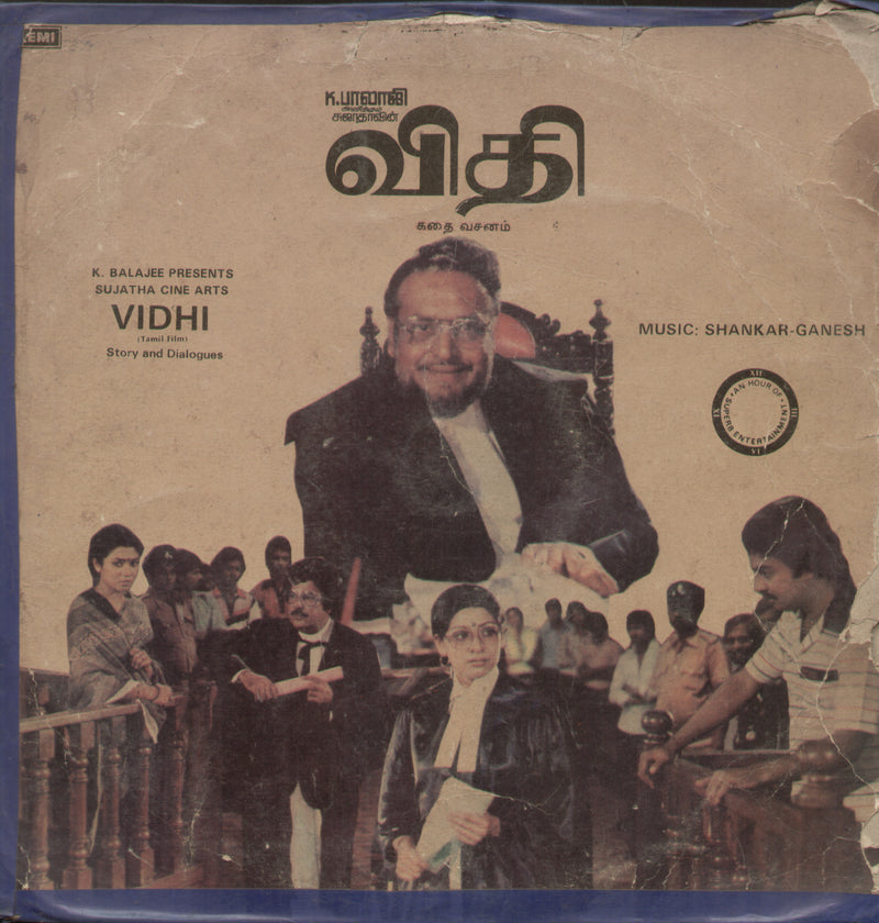 Vidhi — Tamil LP vinyl record cover